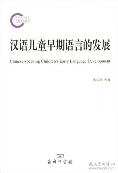 儿童早期语言发展