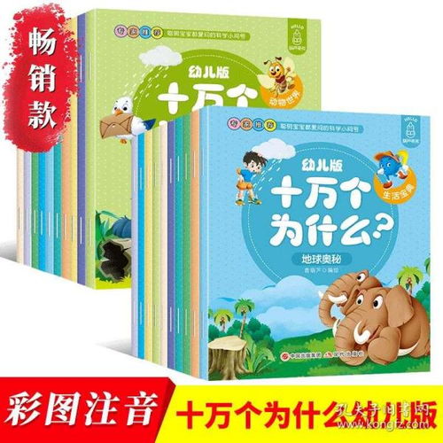 儿童科普读物推荐3-6岁免费阅读