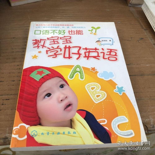 宝宝学习第二语言技巧